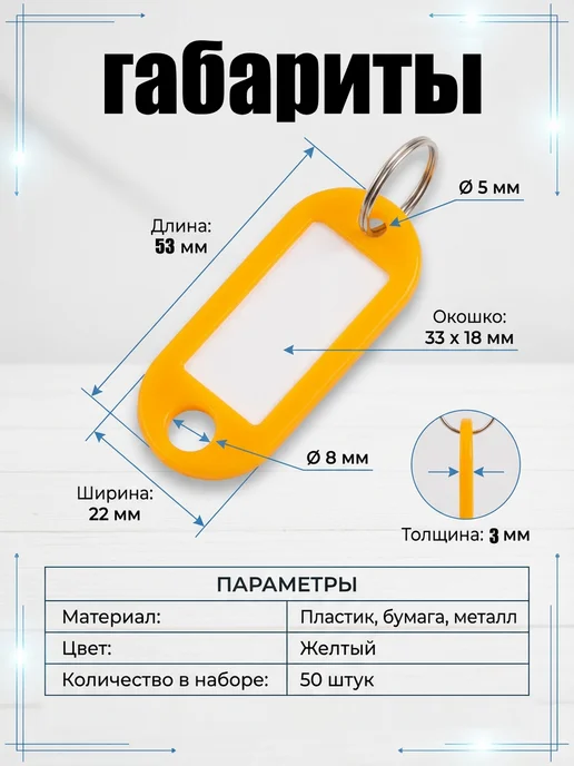 OFFICE+ Бирка-брелок для ключей 50 штук, желтый, фото 2