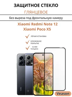 Защитное стекло для Xiaomi Redmi Note 12 Poco X5