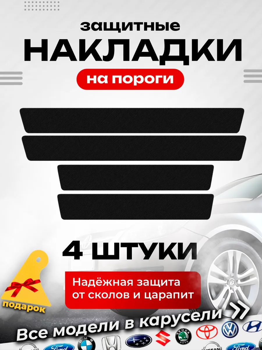 Карбоновая накладка на пороги авто
