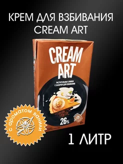 Сливки для взбивания 26% CreamArt Ваниль