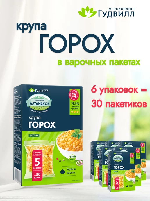 Гудвилл Горох крупа в пакетах 6 по 400 гр, 400 г