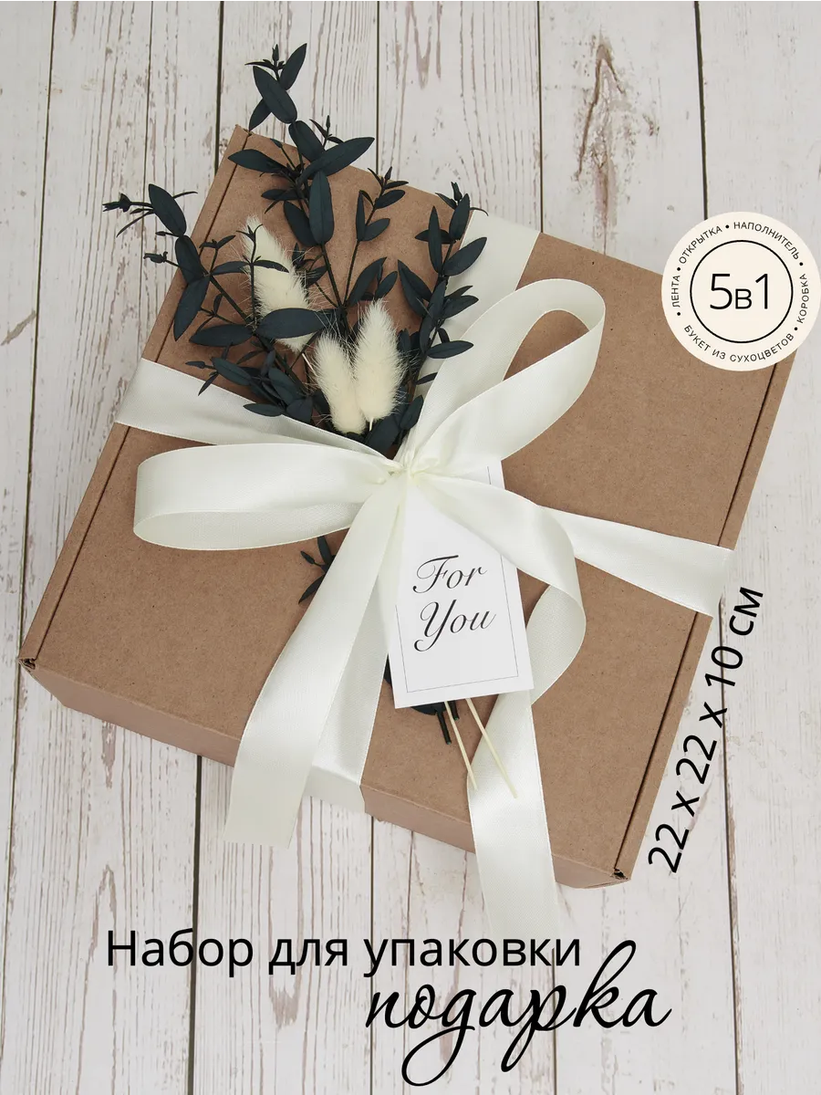 Коробка подарочная...
