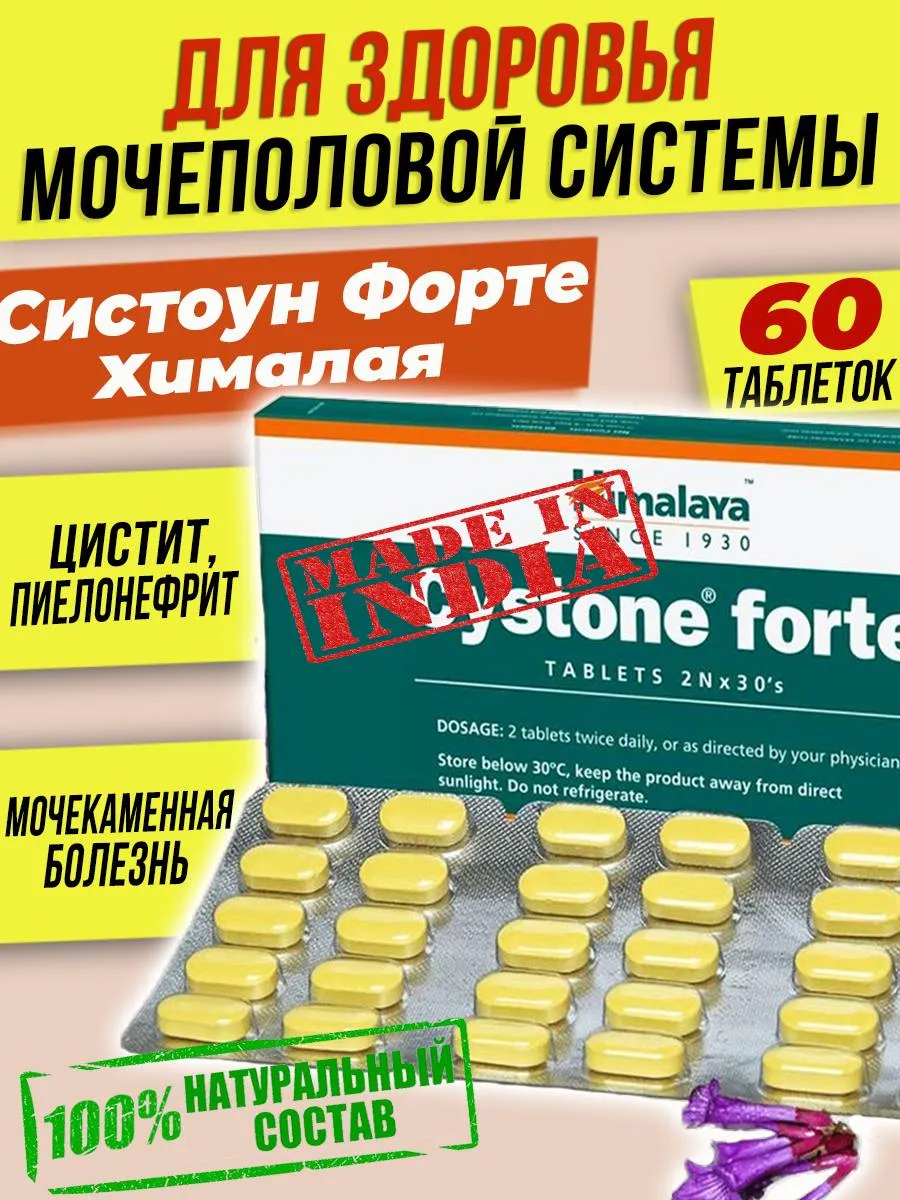 Средство от цистита От камней в почках Таблетки для почек 60