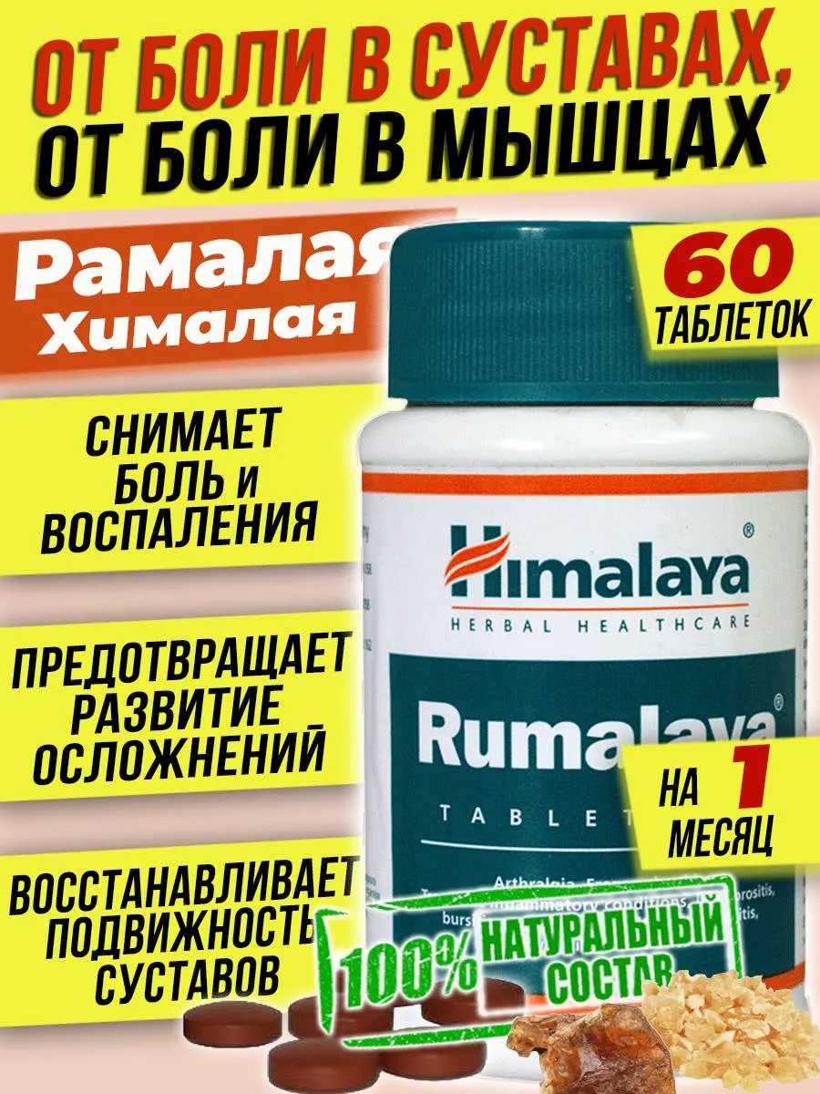 Средство для суставов От боли в ногах и мышцах, коленях 60 т