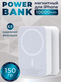 MagSafe Беспроводная зарядка на айфон 10000 mAh