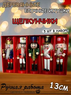 Елочные игрушки набор Щелкунчик newyear_shop 261340126 купить за 952 ₽ в интернет-магазине Wildberries