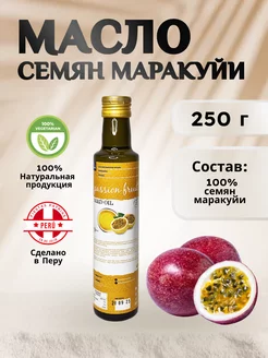 Масло семян маракуйи 250 мл