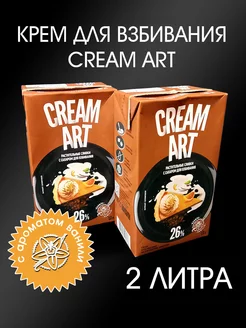 Сливки для взбивания 26% CreamArt Ваниль, 2 литра