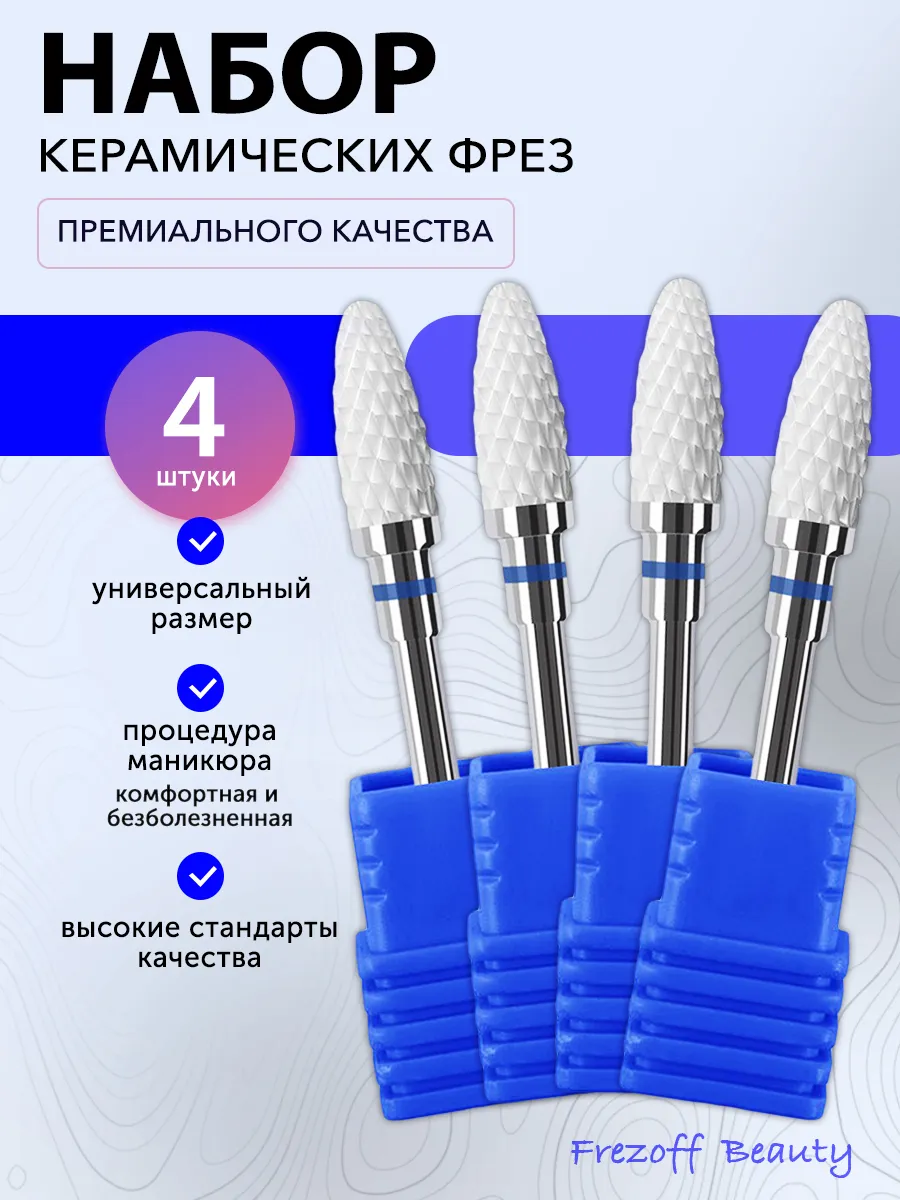 Фреза керамическая...