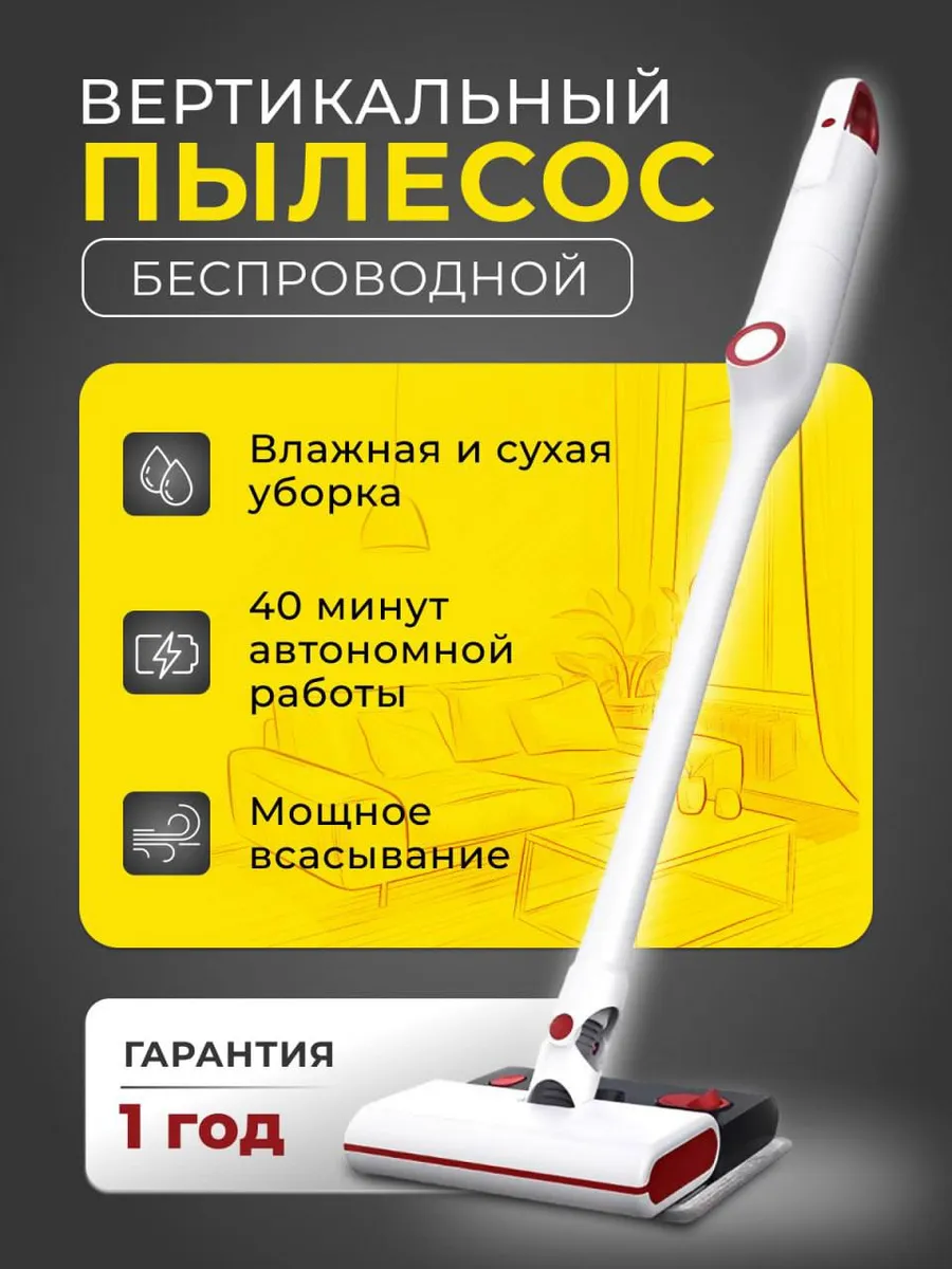 Пылесос вертикальный...