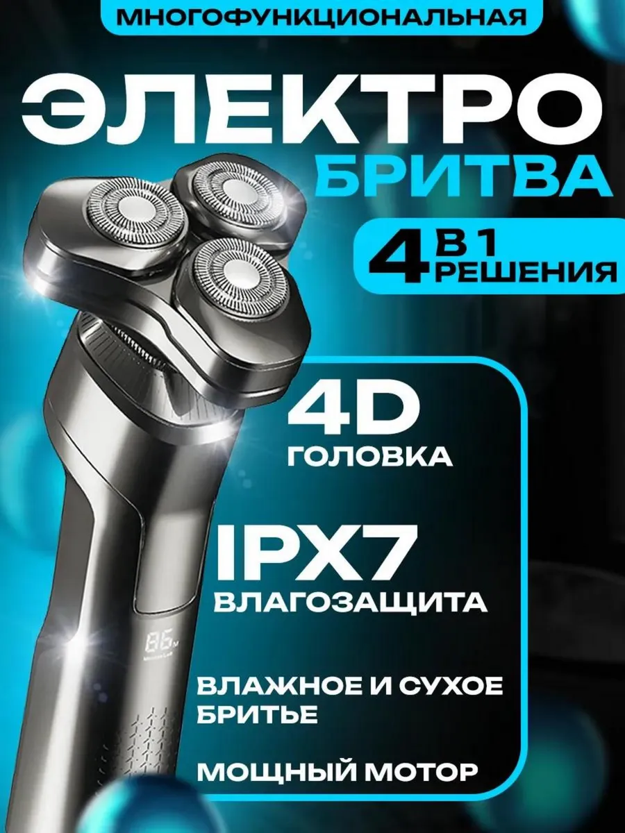 Электробритва мужская для...