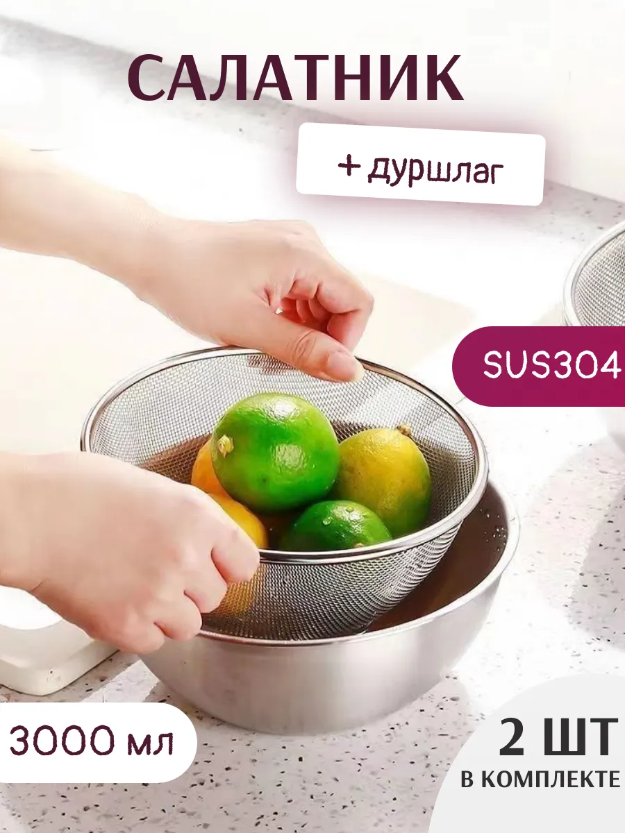 Миска из нержавеющей стали...