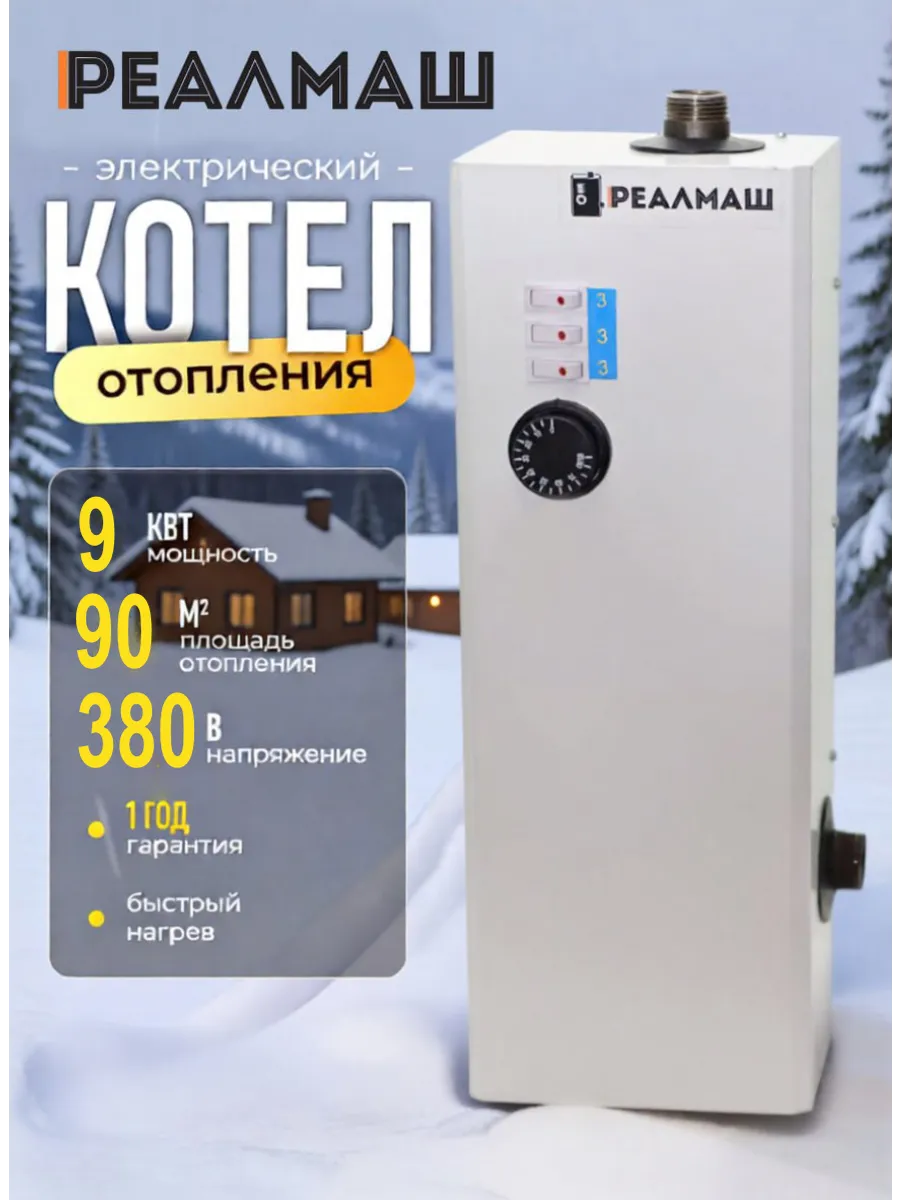 Электрический котел для отопления ЭВПМ 9кВт