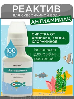 Реактив для очищения воды Антиаммиак