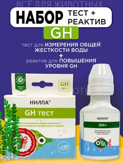 Набор для измерения общей жесткости воды реактив gH и тест