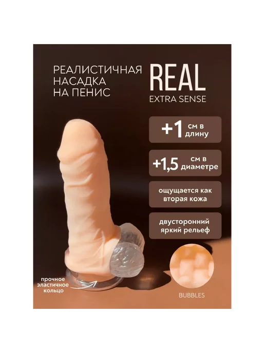 lola games Насадка на член REAL EXTRA SIZE BUBBLES, бежевый, фото 5