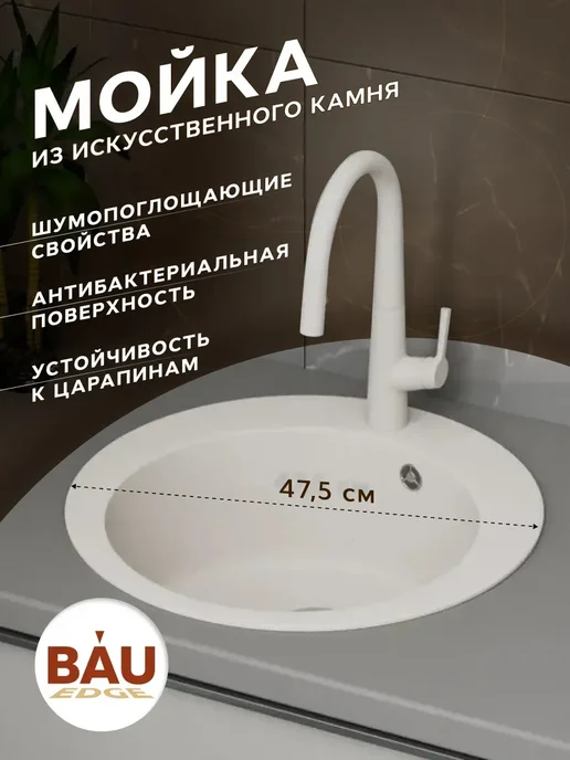 BAUEDGE Раковина для кухни каменная 48x48 Dream Pro белая врезная, 48x48
