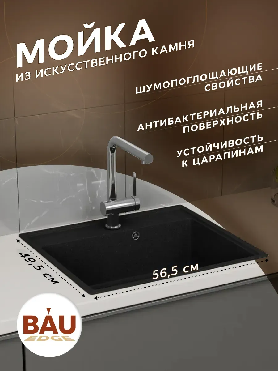 Раковина для кухни каменная 50x57 Stil Pro черная врезная