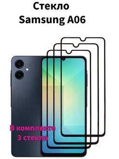 Стекло Samsung galaxy A06 Freebie 261350207 купить за 220 ₽ в интернет-магазине Wildberries