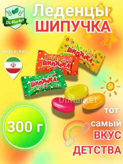 Шипучка из детства 300 грамм Kaziweh 261350643 купить за 418 ₽ в интернет-магазине Wildberries