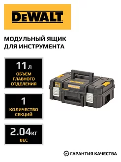 Модульный ящик для инструмента TSTAK 2.0, DWST83345-1 DEWALT 261351331 купить за 7 556 ₽ в интернет-магазине Wildberries