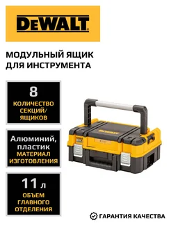 Модульный ящик для инструмента TSTAK 2.0, IP54, DWST83344-1 DEWALT 261351353 купить за 10 285 ₽ в интернет-магазине Wildberries