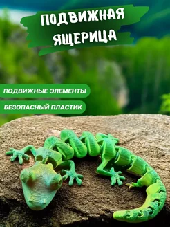 Подвижная игрушка ящерица