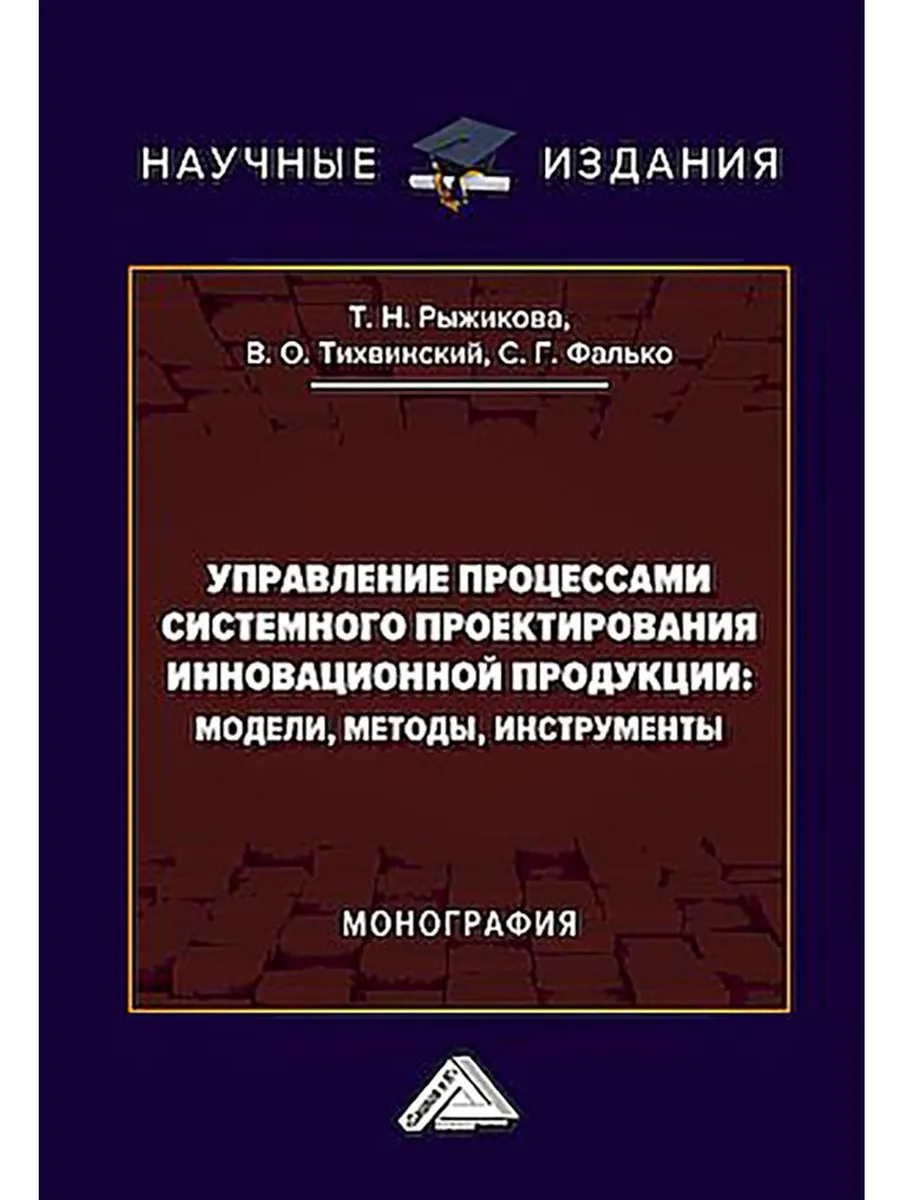Управление процессами системного проектирования продукции