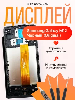 Дисплей для Samsung Galaxy M12 Оригинал в раме