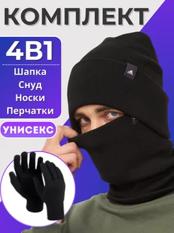 Брендовая Шапка со снудом комплект перчатки зимняя 4в1 adidas 261356563 купить за 795 ₽ в интернет-магазине Wildberries