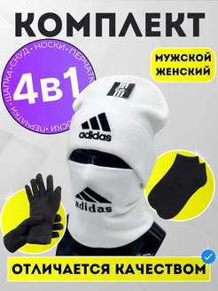 Брендовая Шапка со снудом комплект перчатки зимняя 4в1 adidas 261356570 купить за 934 ₽ в интернет-магазине Wildberries