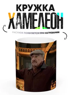 Кружка Хамелеон Леонид Каневский