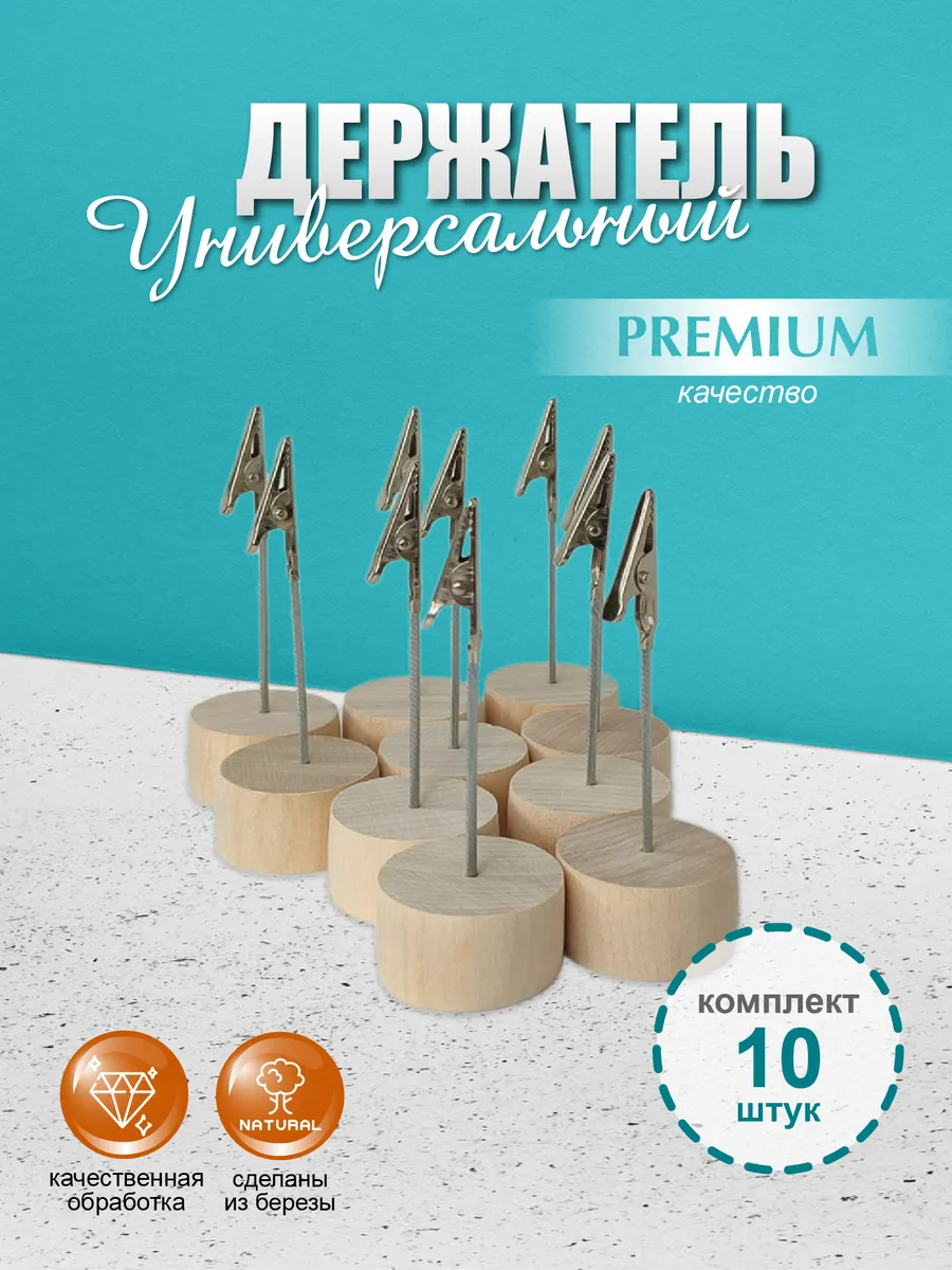 Ценникодержатель с зажимом 10 шт