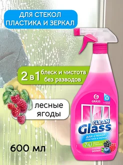 Средство для мытья стекол "Clean Glass" Лесные ягоды 600 мл