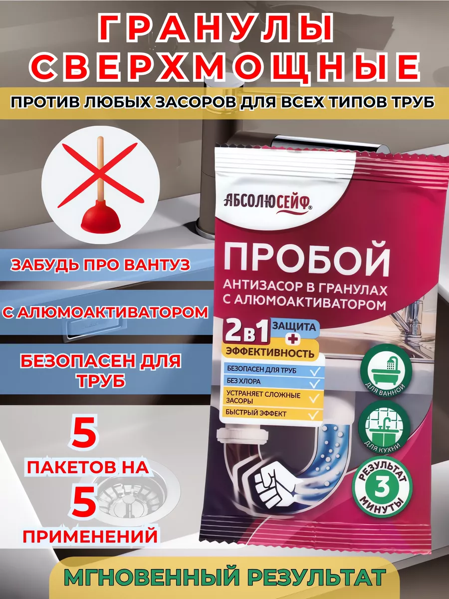 Средство от засоров и...