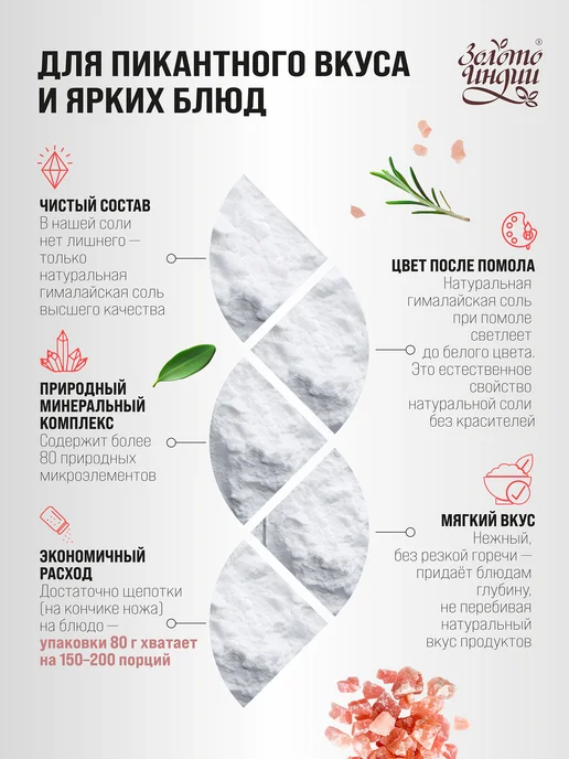 Золото Индии Соль гималайская пищевая розовая тонкого помола 500 г, 500 г, фото 3