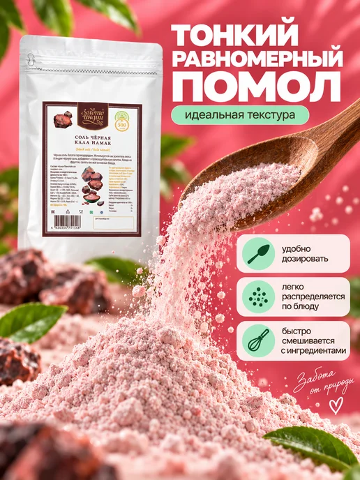 Золото Индии Соль черная Кала Намак пищевая 500 г Индия, 500 г, фото 3