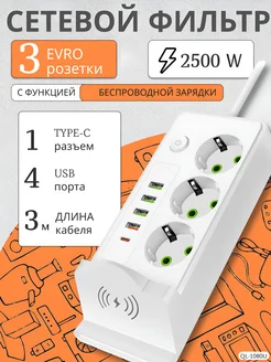 Удлинитель сетевой фильтр 3 м с USB и беспроводной зарядкой House shop 261361902 купить за 672 ₽ в интернет-магазине Wildberries