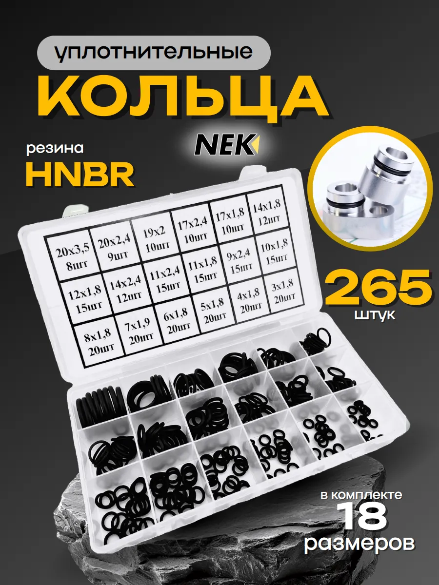 Резиновые уплотнительные кольца автокондиционера R134a