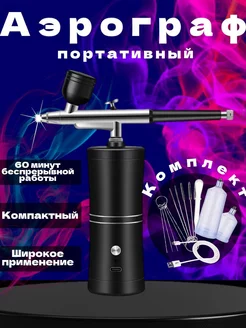 Аэрограф портативный Mighet 261365357 купить за 1 443 ₽ в интернет-магазине Wildberries