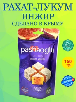 Рахат-лукум Инжир Крым