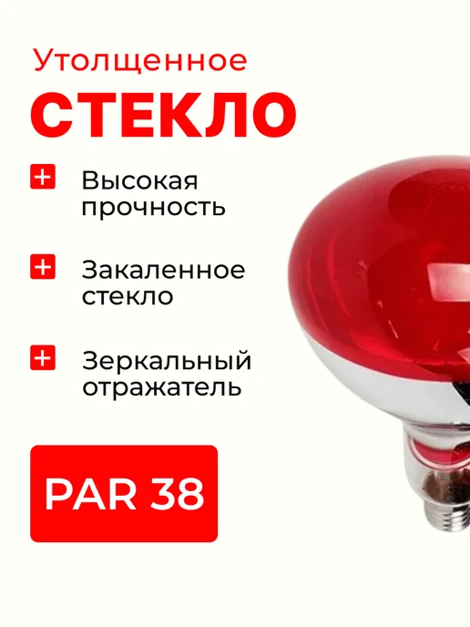 Magic Light Инфракрасная лампа для обогрева птиц и животных 250вт, 150 Вт, фото 7