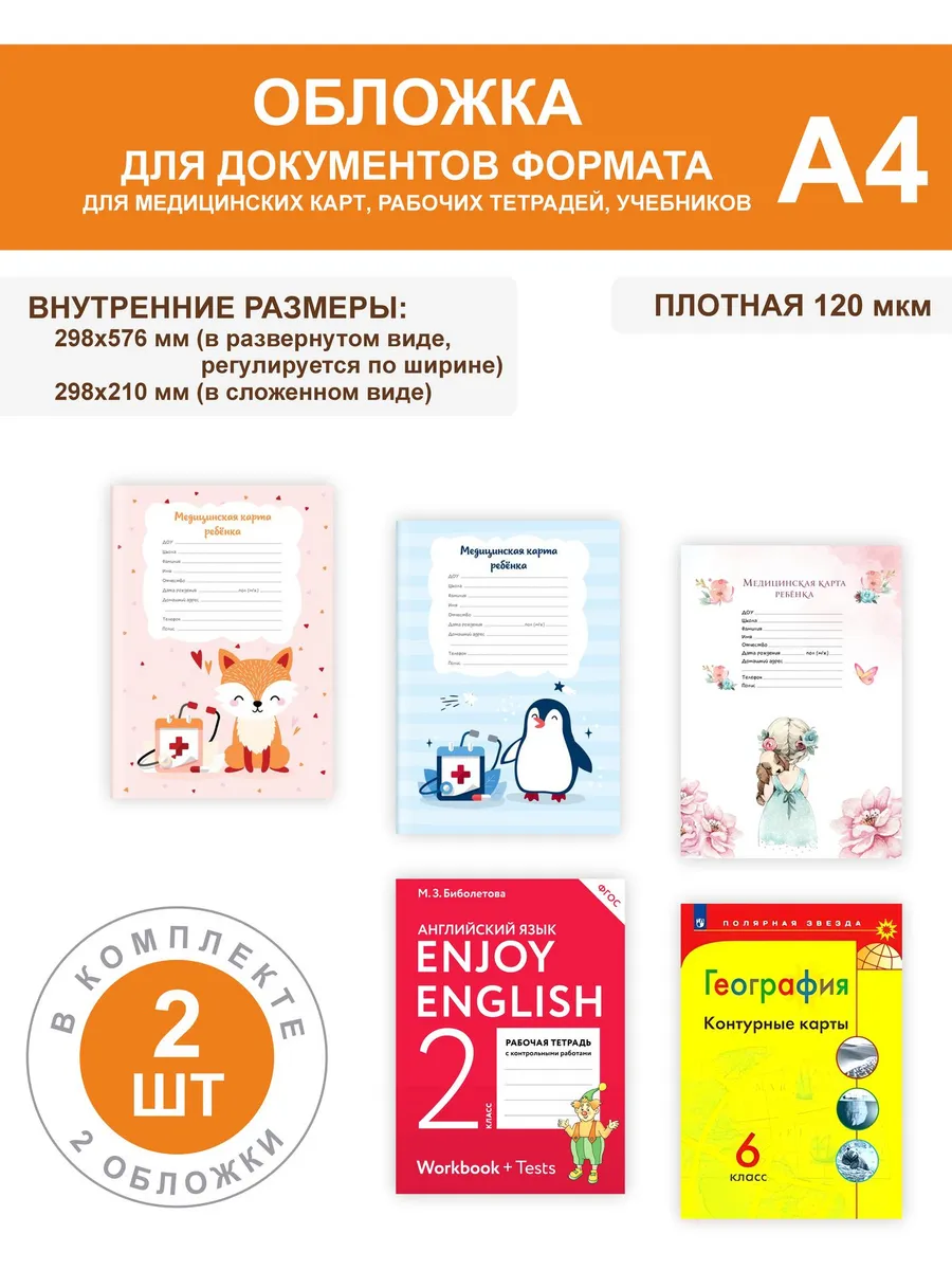 Обложка для медицинской карты плотная А4 комплект 2 шт