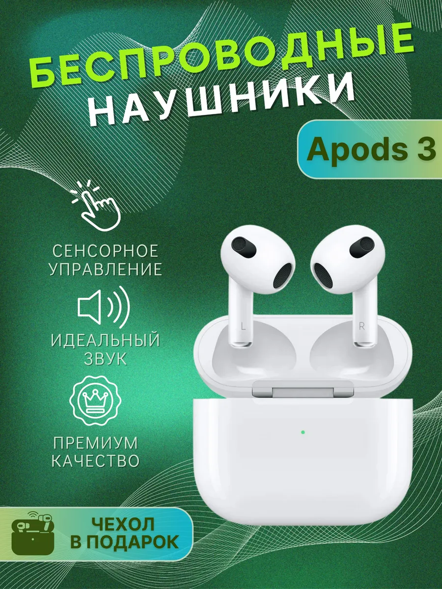 Наушники беспроводные Airpods...
