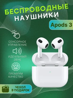 Наушники беспроводные Airpods 3