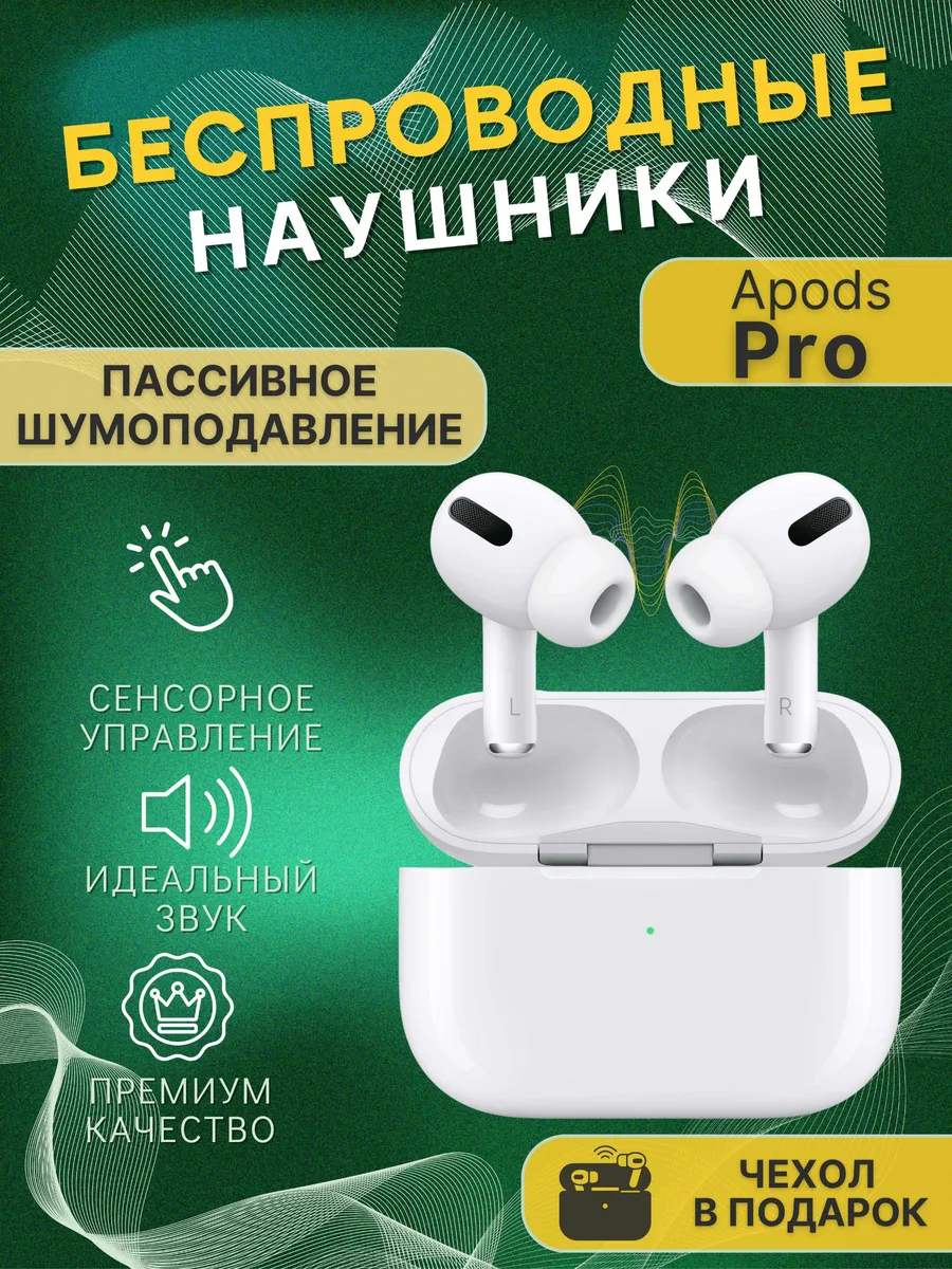 Наушники беспроводные Airpods...