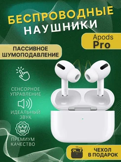 Наушники беспроводные Airpods pro