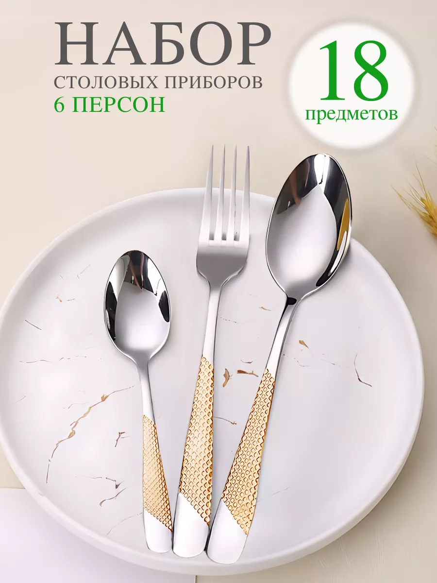 Набор столовых приборов на...