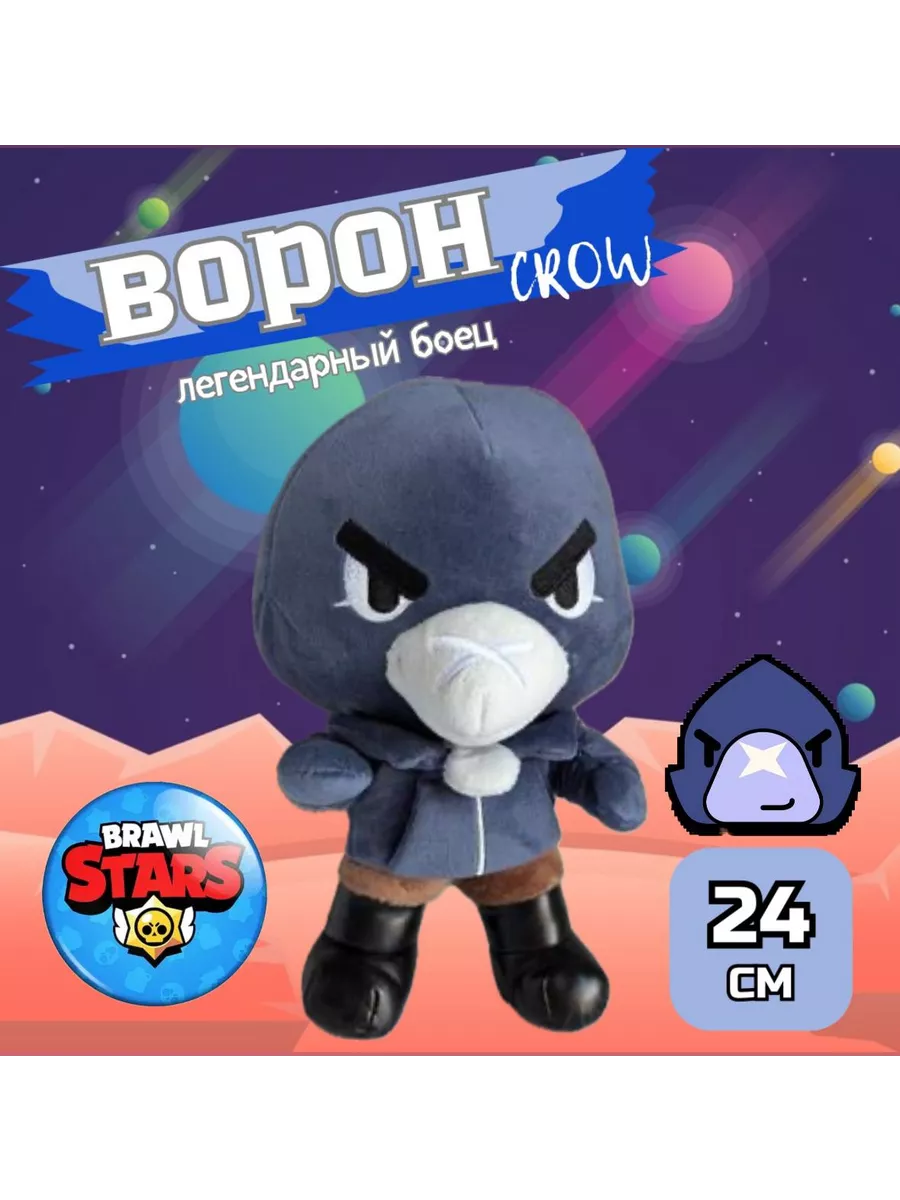 Мягкая игрушка Ворон (Crow)...