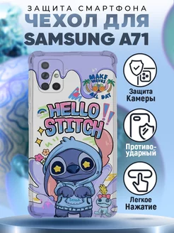 Чехол на Samsung Galaxy A71 с принтом стич мультик